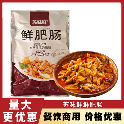 【单品直降】苏味鲜鲜肥肠10斤新鲜冷冻猪大肠商用免洗切半成品