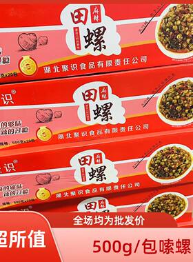 聚识麻辣田螺嗦螺开袋即食小吃