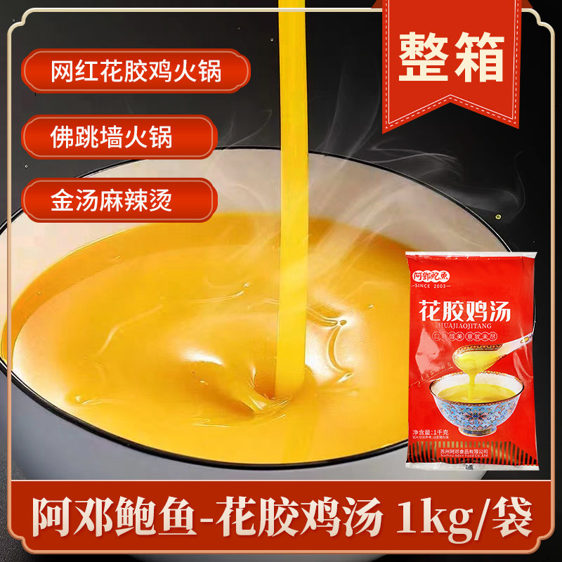 阿邓花胶鸡汤1000g整箱20包浓汤金汤鲍鱼海参佛跳墙火锅底料调味