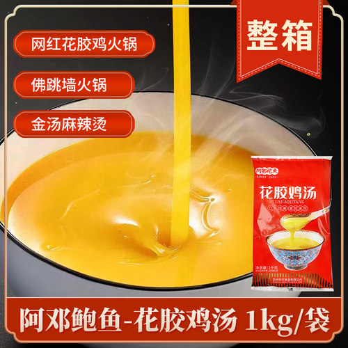 阿邓花胶鸡汤纯手工熬制不添加