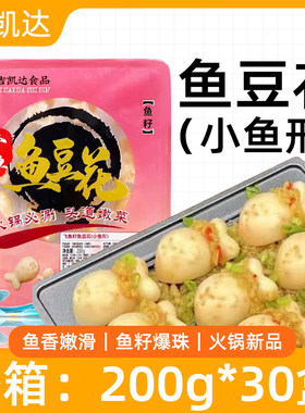 吉凯达小鱼鱼豆花200g*30盒美源飞鱼籽麻辣烫火锅新品食材鱼丸