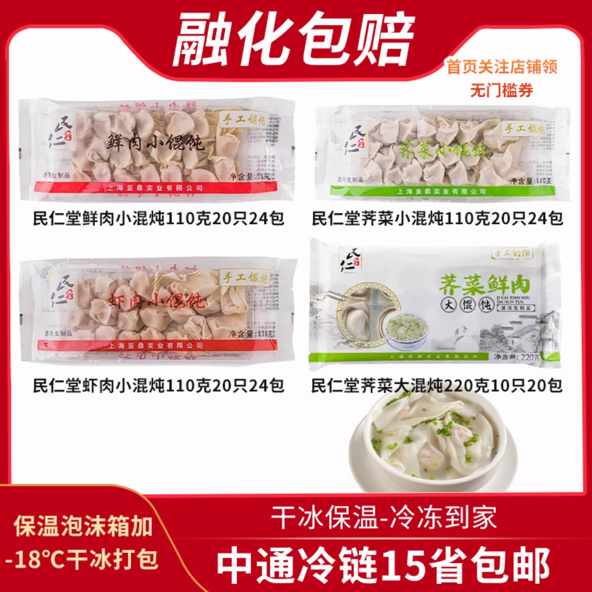 民仁堂鲜肉小馄饨整箱480个包邮荠菜小云吞虾肉混沌商用餐饮速冻