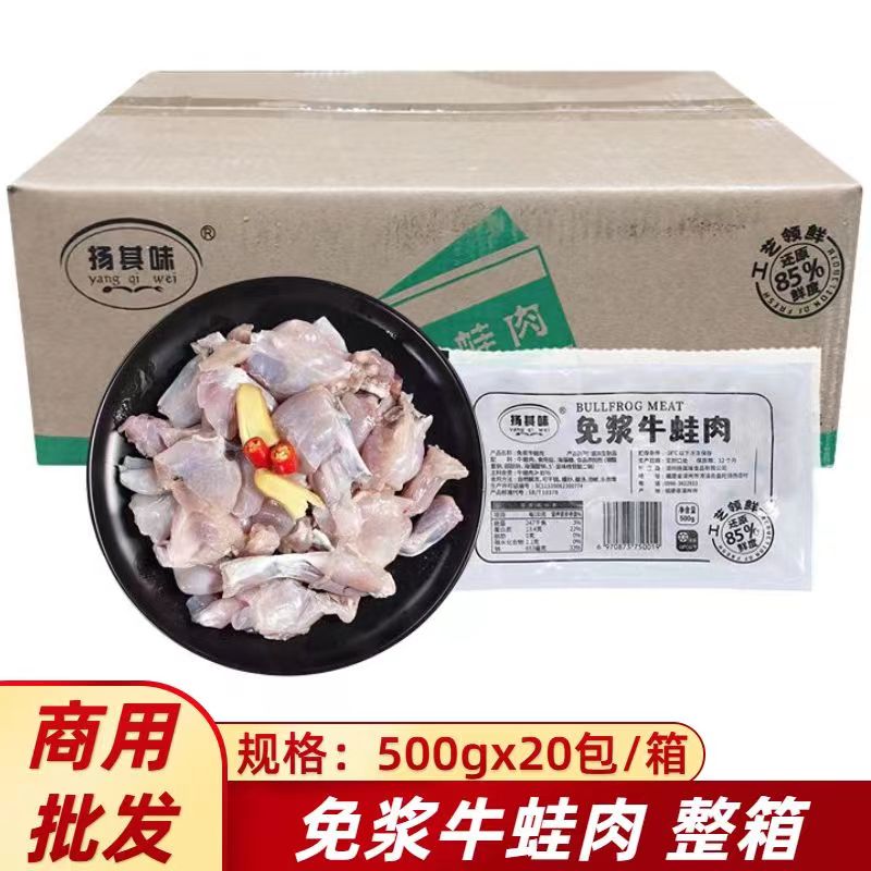 杨其味牛蛙田鸡肉免浆商用