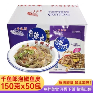 荷味泡椒鱼皮开袋即食商用
