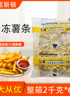 整箱蓝威斯顿3/8粗薯条LS308冷冻薯条炸鸡细薯条油炸小吃2KG*6袋