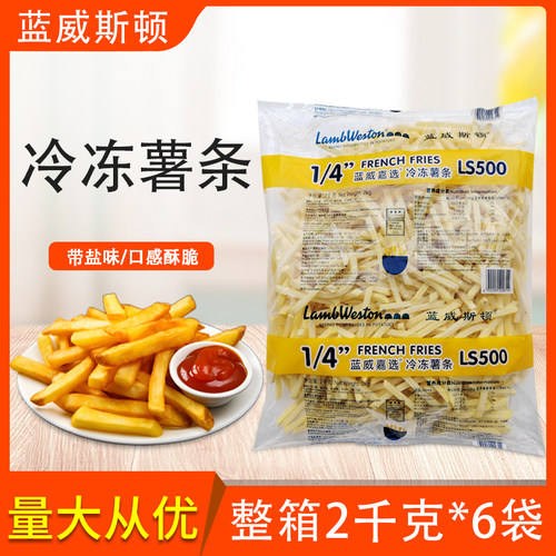 油炸小吃薯条蓝威斯顿整箱商用