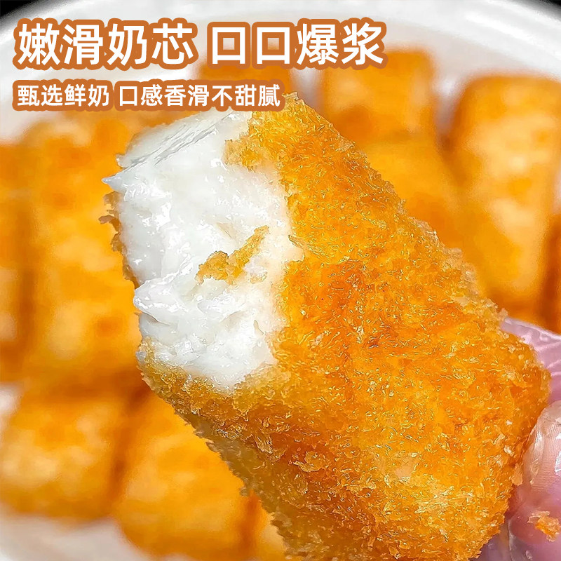 百贝康炸牛奶300g炸鲜奶空气炸锅半成品火锅食材冷冻油炸小吃甜品