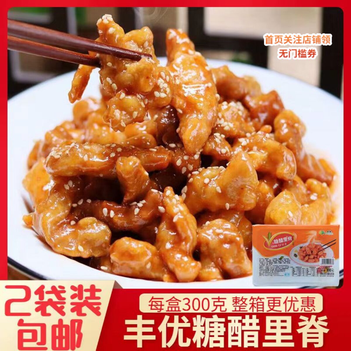 糖醋里脊300g猪肉制品里脊酸甜咕噜肉酒店私房菜半成品预制菜商用