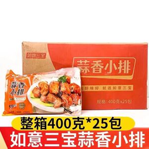 如意三宝蒜香小排骨400g*25包整箱餐饮腌制半成品冷冻猪肋排商用