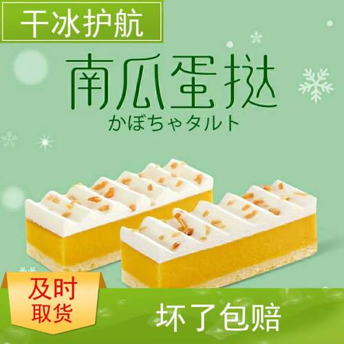 南瓜蛋挞甜点糕点冷冻轻肴280g