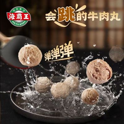 海霸王潮汕手槌牛筋丸牛肉丸火锅丸子250g/包烧烤麻辣烫关东煮