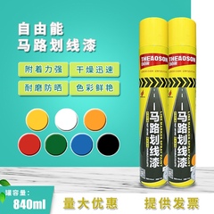 自由能马路划线自喷漆停车位划线漆道路专用840ml快干油漆白黄色