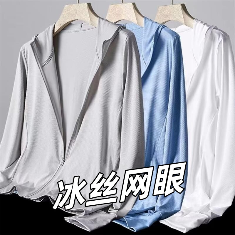 夏季薄款防晒衣男连帽开衫长袖外褂宽松拉链外套UPF50+冰丝防晒服