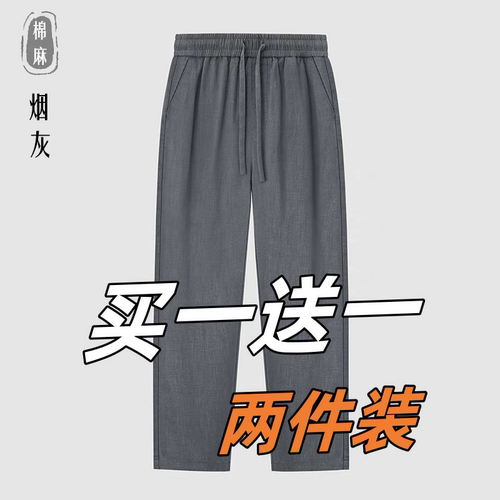 棉麻感亚麻男士夏季薄款宽松直筒裤冰丝透气裤子男款休闲长裤速干