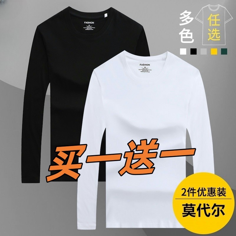 春秋季打底衫男莫代尔长袖T恤薄款纯色内搭秋衣外穿上衣服内衣服