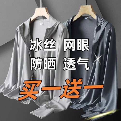 夏季男士冰丝网眼防紫外线防晒服