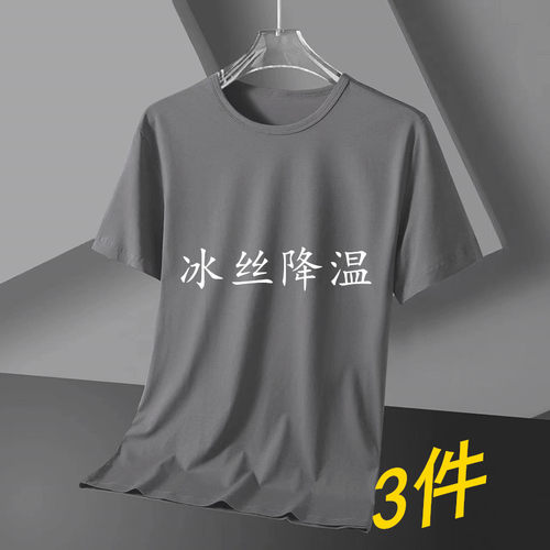 短袖潮青年捡漏3件冰丝
