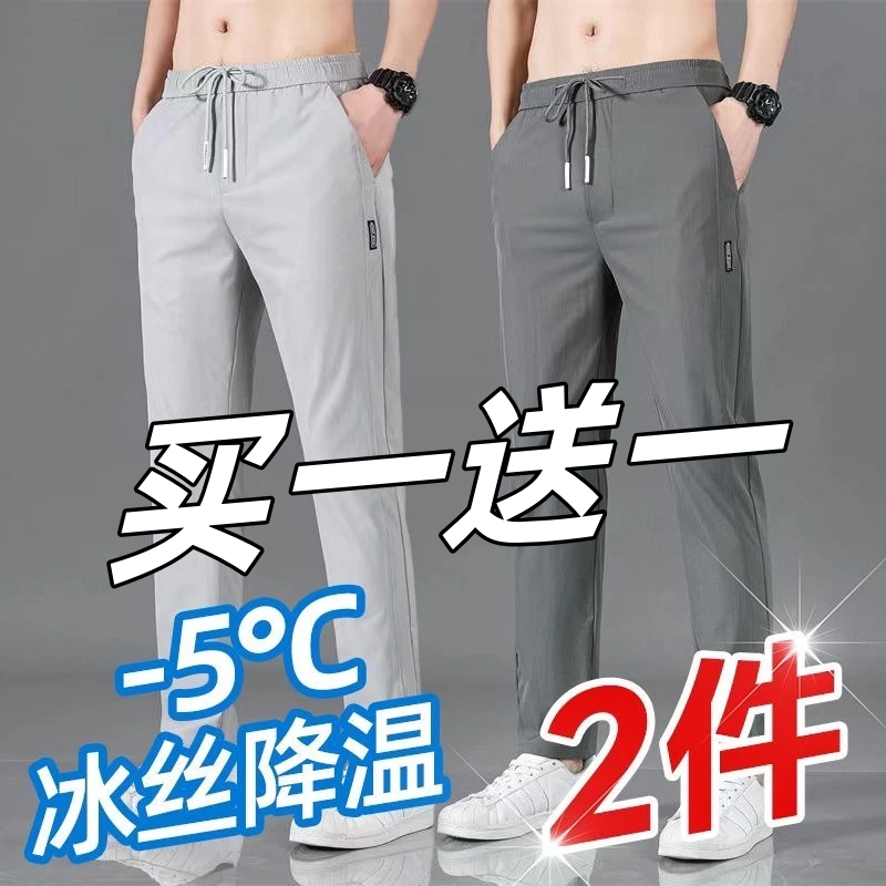 男士冰丝薄款透气速干直筒休闲裤