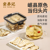 煲汤煮水 无硫当归头大切片中药材正品 安养记 甘肃原色精选当归片