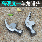 全钢羊角锤头 羊角锤木工铁锤家用纯钢榔头 高碳钢锻造锤子头