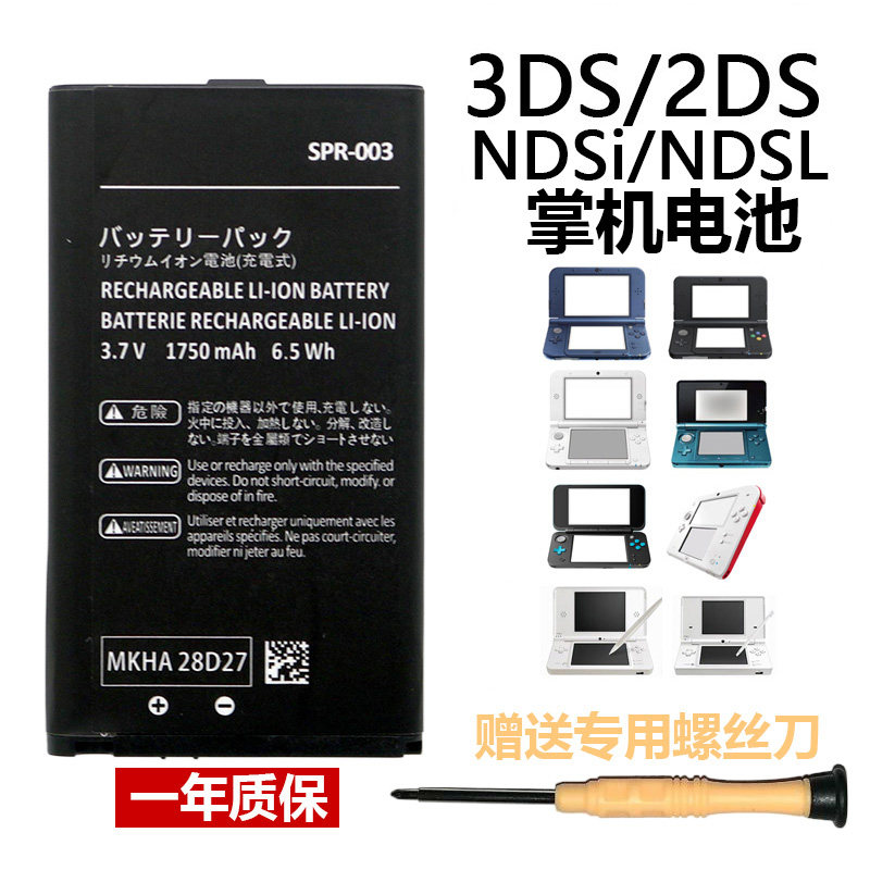 适用于New3DSLL电池2DS 3DS充电线新大三老小三NDSiLL/XL掌机电芯
