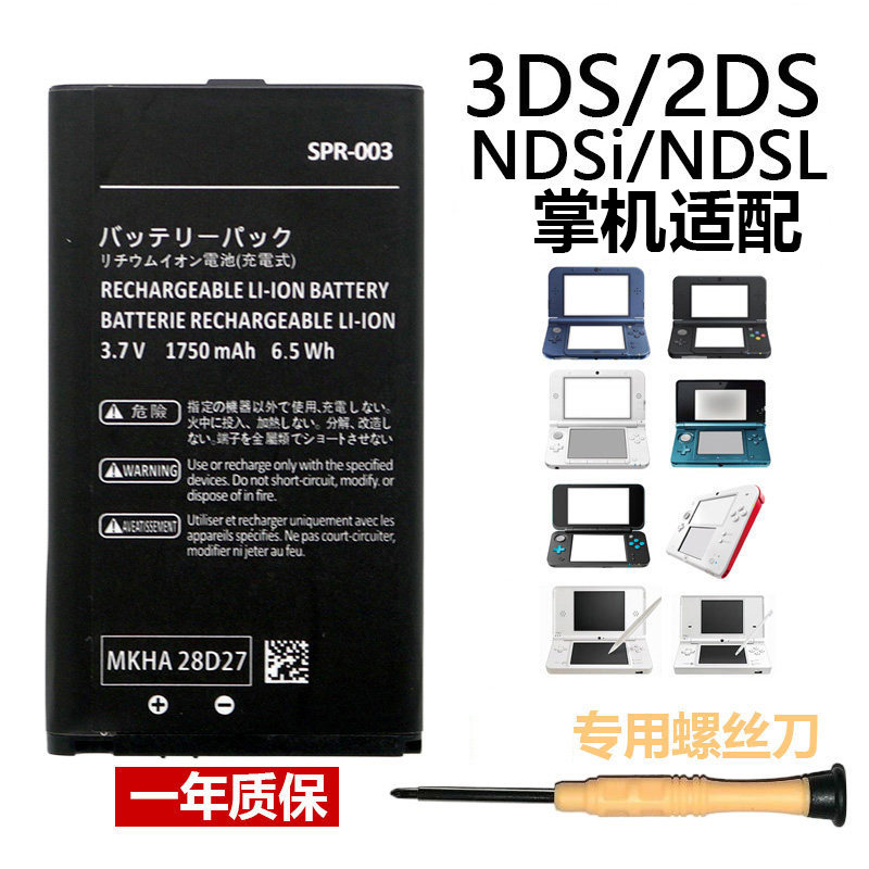 适用于New3DSLL电池保护芯片3DS充电线新大三NDSiL掌机电芯螺丝起图片