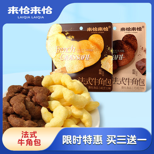 来恰来恰巧克力味法式牛角包40g