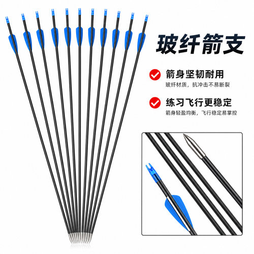 射箭6mm玻纤箭支外套箭头胶羽弓反曲弓复合弓传统弓竞技竞技训练