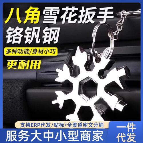 【网红爆款】多功能雪花扳手钥匙扣内六角八角迷你扳手工具通用