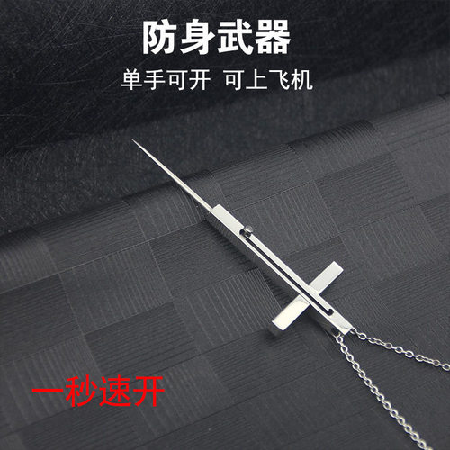 十字架项链防身自卫合法武器女生随身小物件便携伸缩牙签剔牙神器