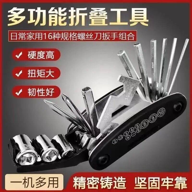 自行车修理工具内六角折叠螺丝刀花片扳手16合1多功能螺丝刀组合