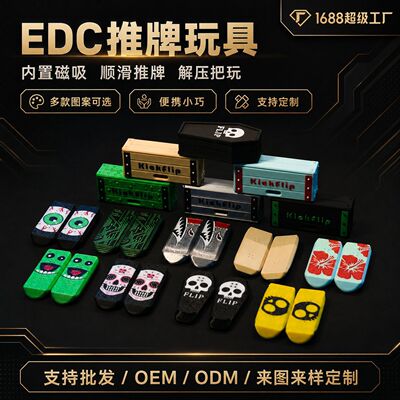 跨境新品KickFlip Magnetic Skateboard磁吸EDC解压玩具推牌