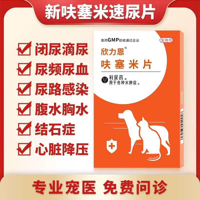 呋塞米片利尿通猫咪用宠物狗狗利尿消肿尿路感染肺水肿药胸肝腹水