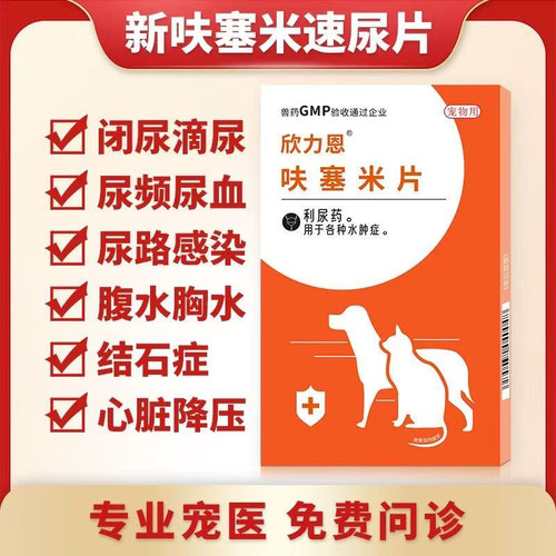狗狗腹水积液猫咪尿频尿血消肿