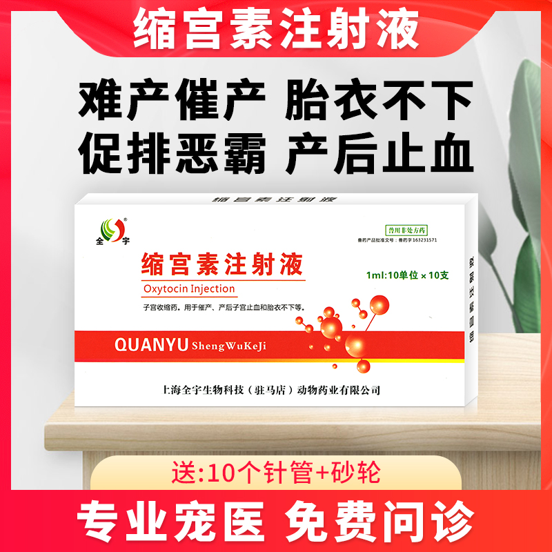 宠物缩宫素注射液母猫母狗乌龟怀孕难产催生催产后止血护理兽用针