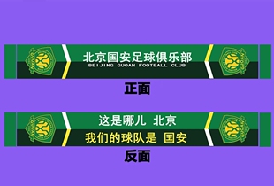 2024北京国安球迷助威围巾定制企事业礼品围巾帽子定做球迷围巾
