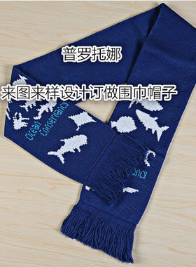 来图来样订做公司年会商务活动同学会围巾帽子开增值税专用发票