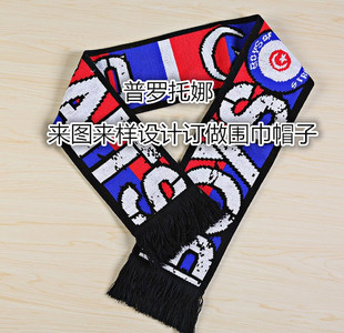 来图来样设计定做球迷围巾 世界杯球队围巾 国家队汽车围巾开发票