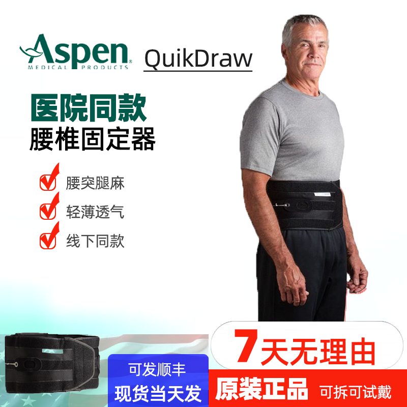 爱斯本 进口护腰带腰间盘突出腰肌 透气腰椎固定器 QUIK DRAW
