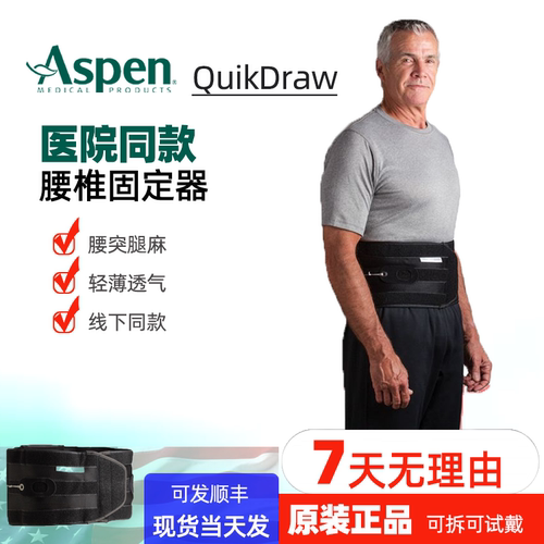 爱斯本 进口护腰带腰间盘突出腰肌 透气腰椎固定器 QUIK DRAW