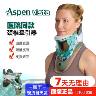 爱斯本充气颈托，Aspen Vista美国原装进口颈椎固定牵引器