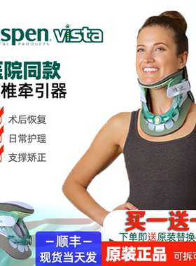 爱斯本颈托，Aspen Vista美国原装进口颈椎固定牵引器