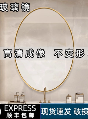 【高清玻璃】椭圆形镜子可免打孔