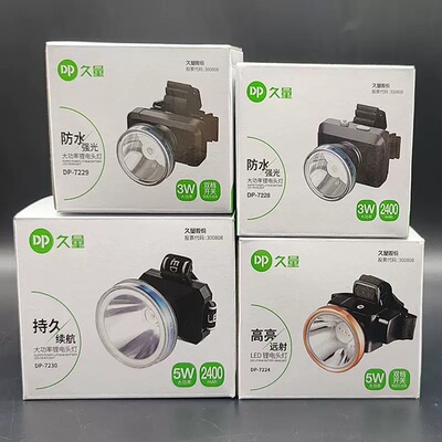 DP久量7228锂电防水头灯led充电式应急灯户外夜露营头戴式电筒