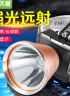 P90久量7233B/7234B大功率强光头灯充电式led户外铝合金锂电头灯