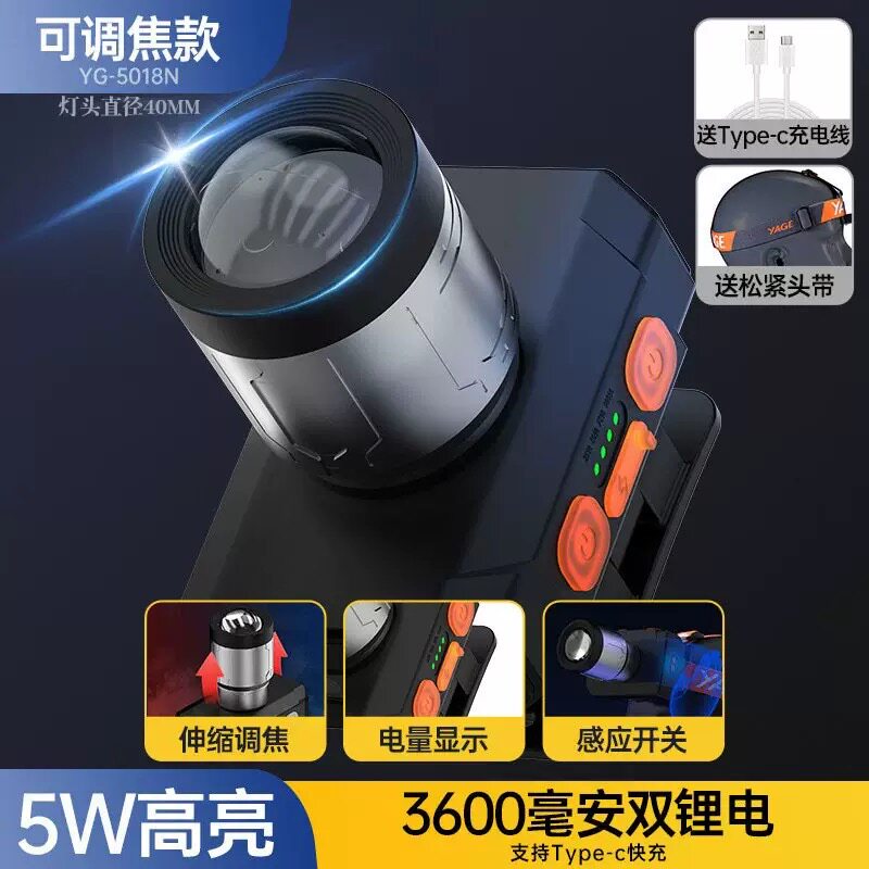 正品雅格YG-5018N强光头灯超亮远射户外感应续航头戴式调焦5W头灯