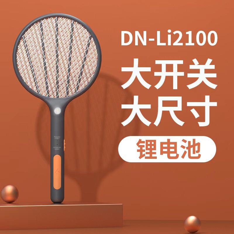 包邮正品鼎能DN-2100锂电池带灯USB充电式灭蚊拍家用电蚊拍苍蝇拍