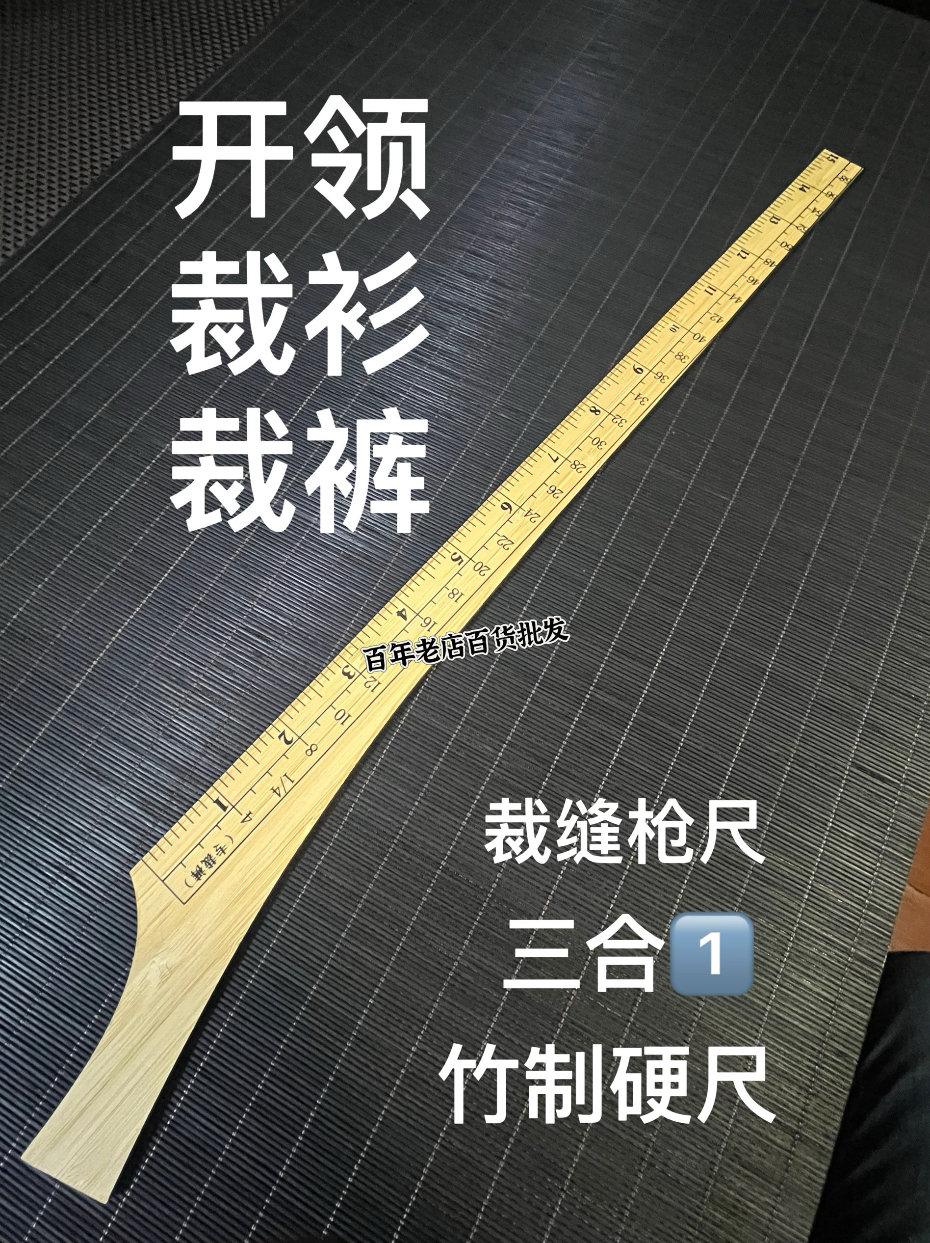 老裁缝裁衣竹尺子双面刻度市寸衣服裤子裁缝加厚开领裁裤裁衫木尺