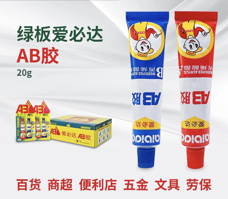 包邮爱必达20g绿版AB胶水青红丙烯酸酯结构胶快干金属陶瓷木材
