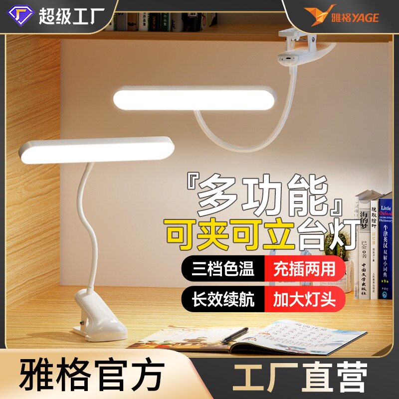 雅格YG-8099LED夹子台灯护眼夜灯可充电学生宿舍书桌阅读床头灯